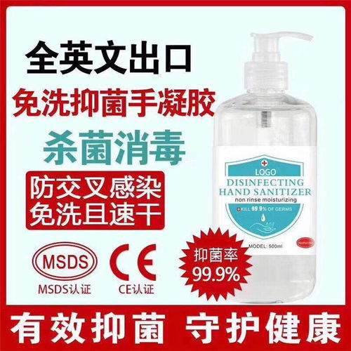 可出口免洗消毒凝膠OEM服務在線咨詢指南